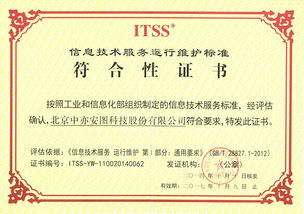中亦科技榮膺ITSS信息技術(shù)服務(wù)運(yùn)行維護(hù)標(biāo)準(zhǔn)符合性證書(shū)，信息系統(tǒng)運(yùn)維服務(wù)邁入新階段